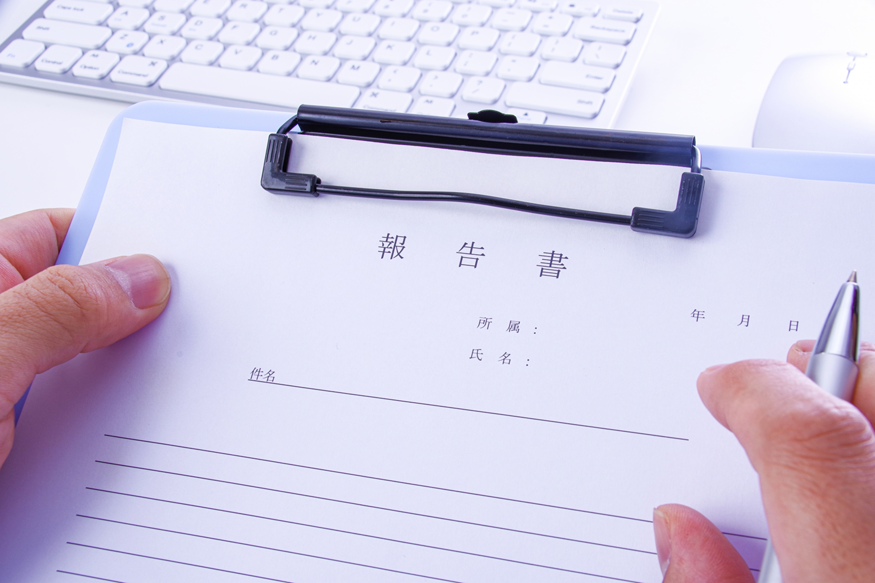 イメージ写真_報告書のご提出
